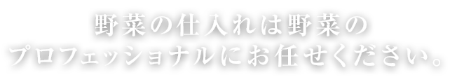 野菜のお悩